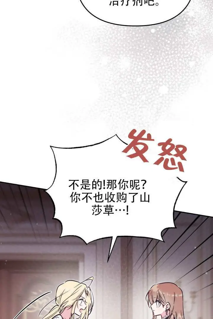 漫画《冒牌皇女的生存之道》第98话第88张图