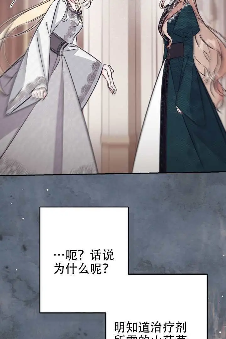 漫画《冒牌皇女的生存之道》第98话第89张图