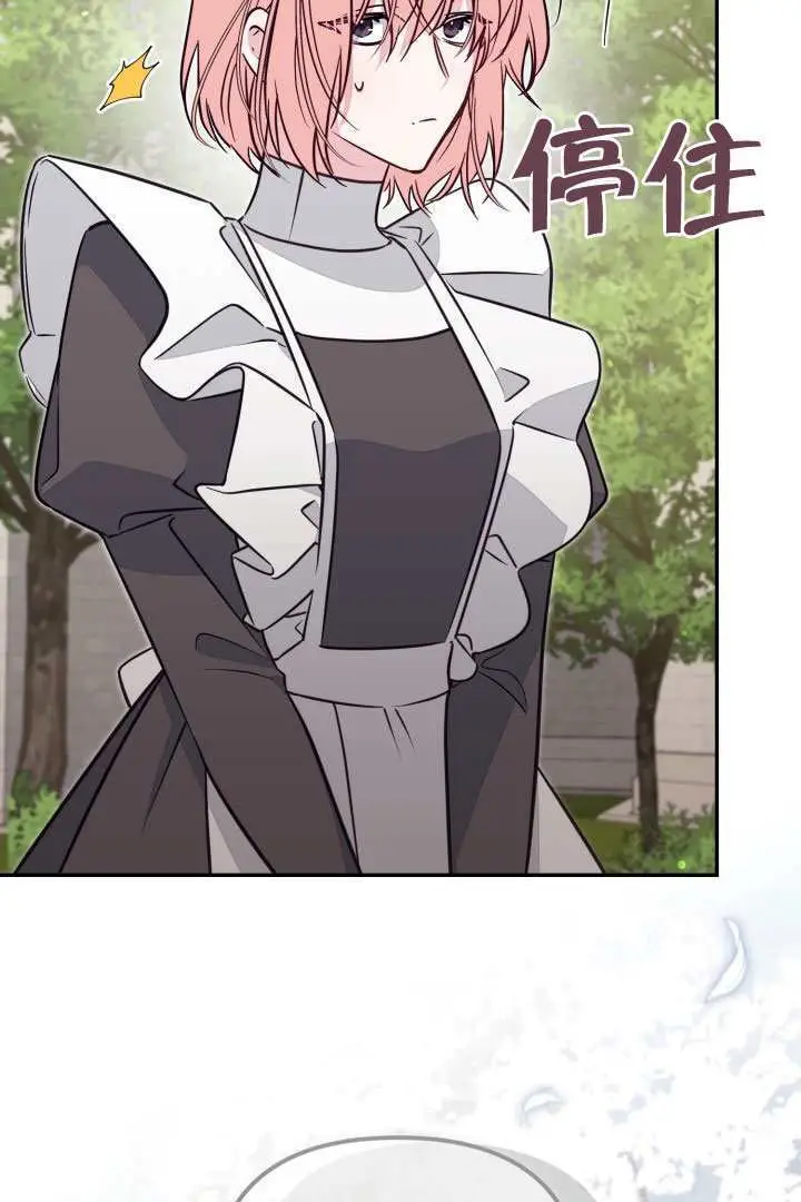漫画《冒牌皇女的生存之道》第98话第9张图