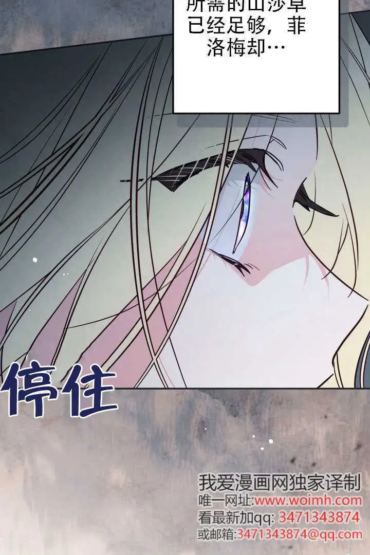 漫画《冒牌皇女的生存之道》第98话第90张图