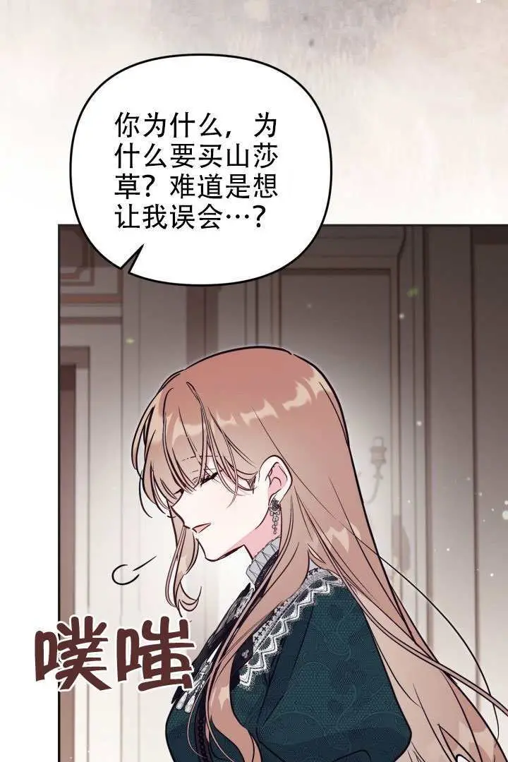 漫画《冒牌皇女的生存之道》第98话第91张图
