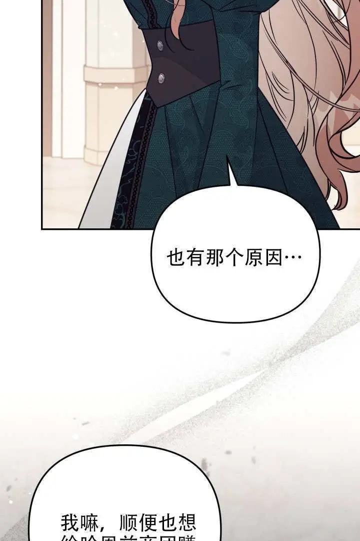 漫画《冒牌皇女的生存之道》第98话第92张图