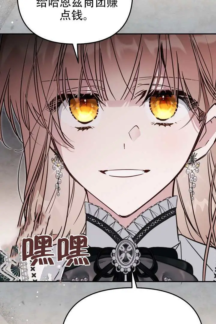 漫画《冒牌皇女的生存之道》第98话第93张图