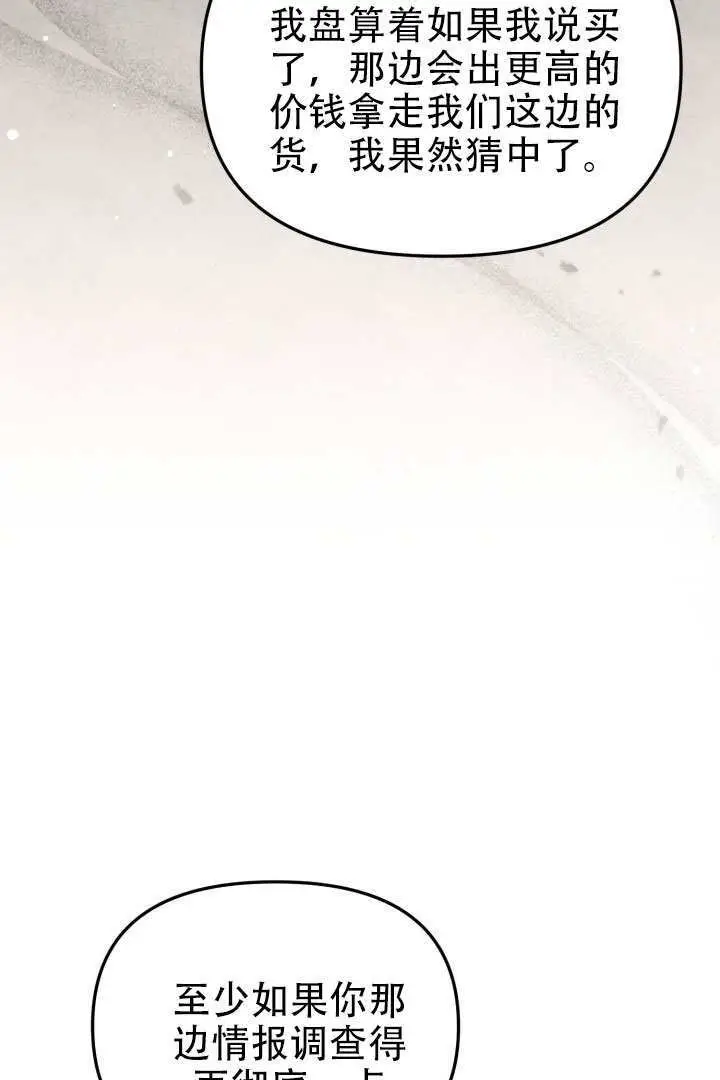 漫画《冒牌皇女的生存之道》第98话第94张图