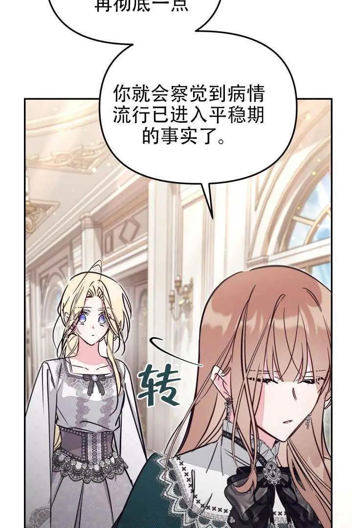 漫画《冒牌皇女的生存之道》第98话第95张图