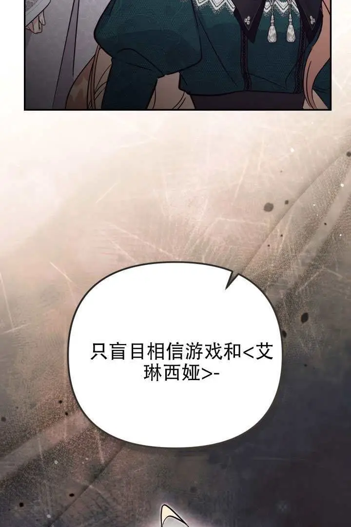 漫画《冒牌皇女的生存之道》第98话第96张图