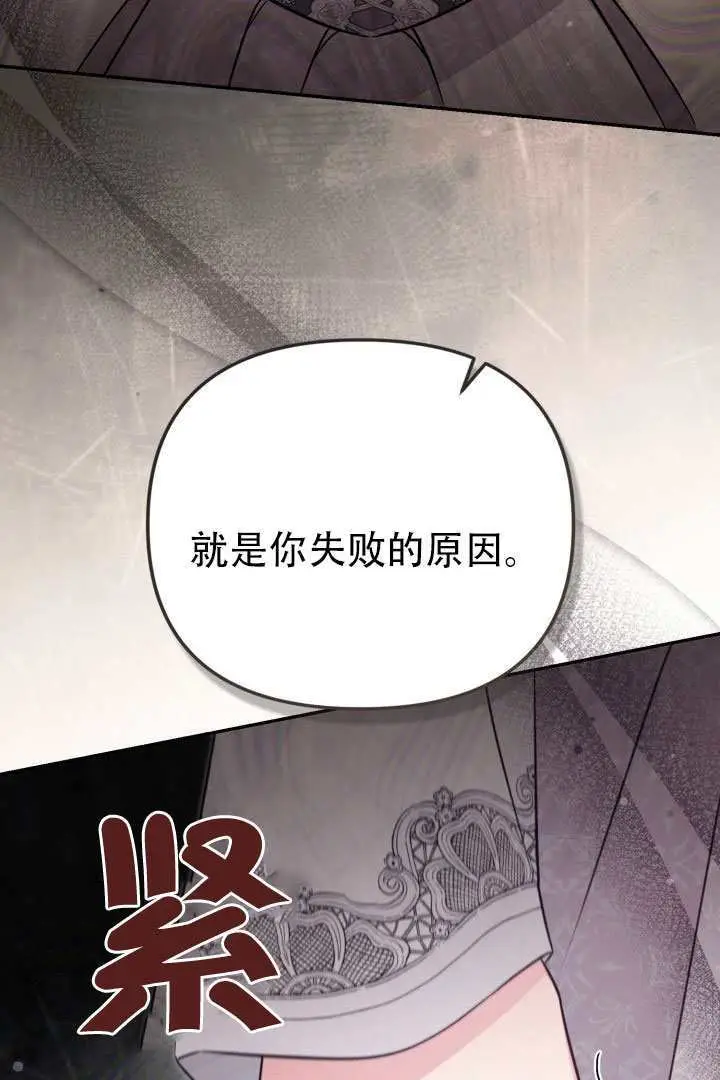 漫画《冒牌皇女的生存之道》第98话第98张图