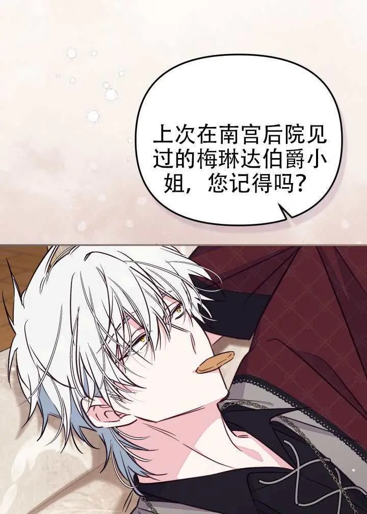 漫画《冒牌皇女的生存之道》第99话第10张图