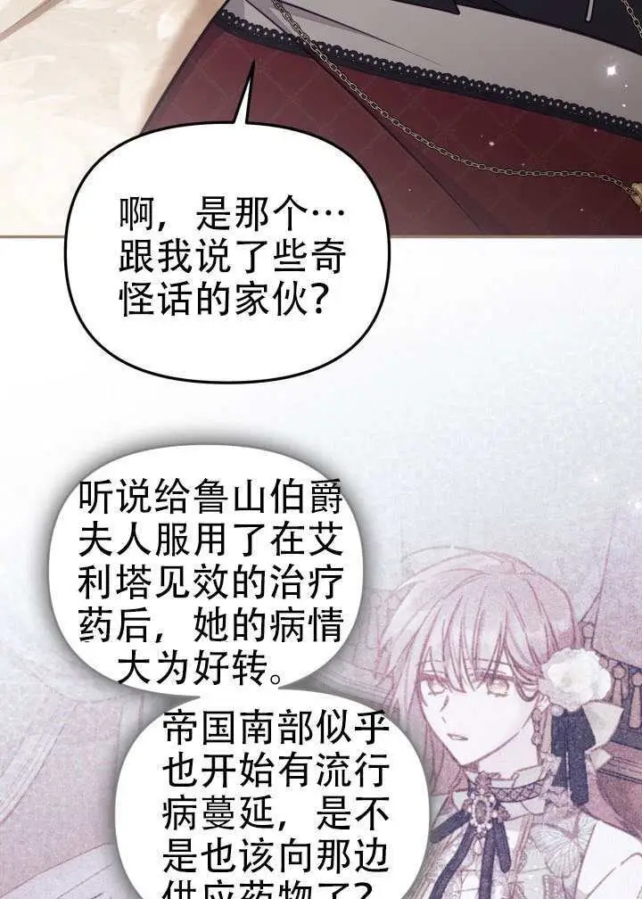漫画《冒牌皇女的生存之道》第99话第11张图