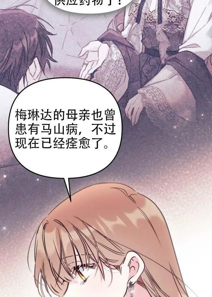 漫画《冒牌皇女的生存之道》第99话第12张图