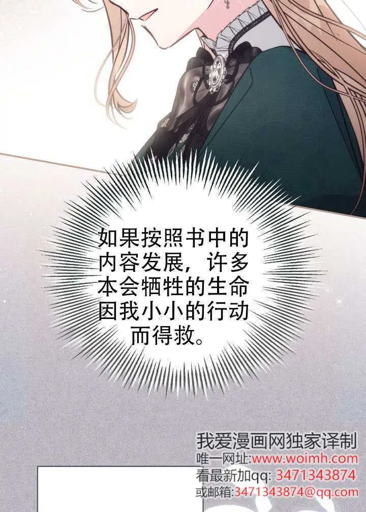 漫画《冒牌皇女的生存之道》第99话第13张图