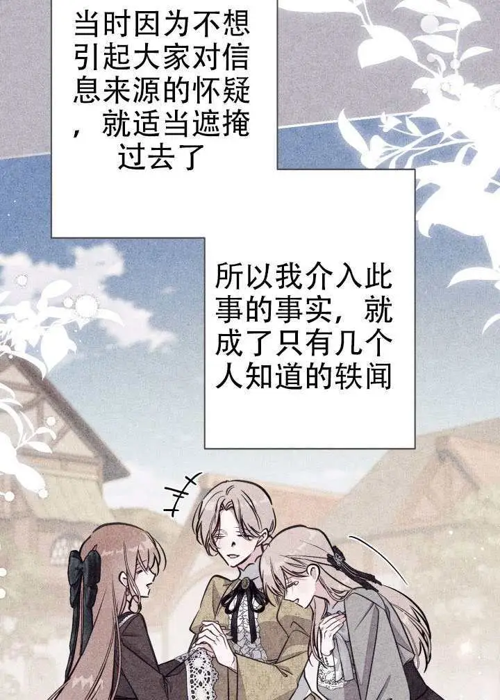 漫画《冒牌皇女的生存之道》第99话第14张图