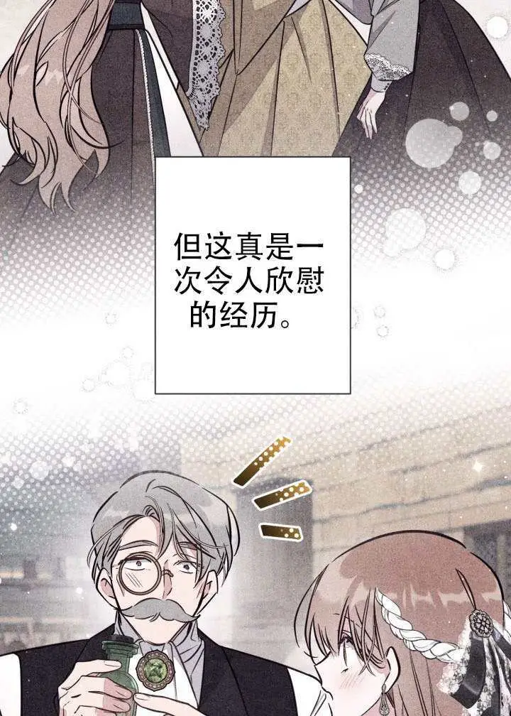 漫画《冒牌皇女的生存之道》第99话第15张图