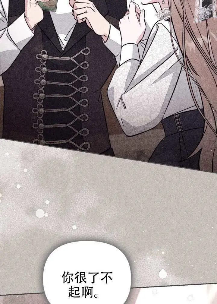 漫画《冒牌皇女的生存之道》第99话第16张图