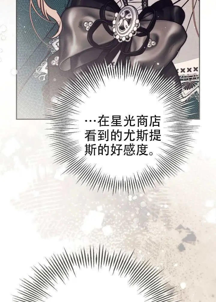 漫画《冒牌皇女的生存之道》第99话第19张图