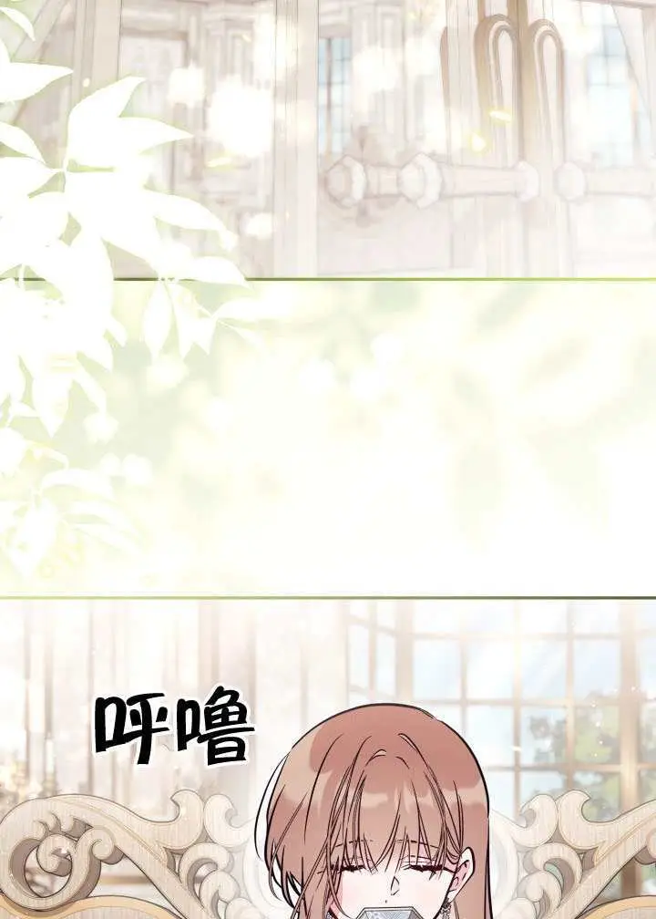 漫画《冒牌皇女的生存之道》第99话第2张图