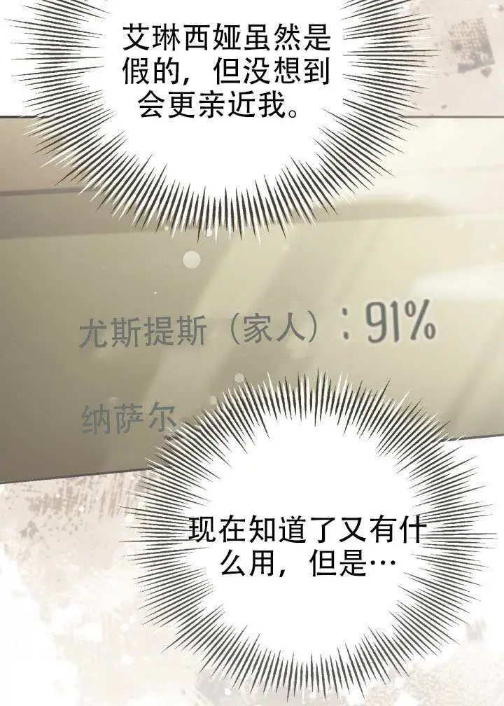 漫画《冒牌皇女的生存之道》第99话第20张图
