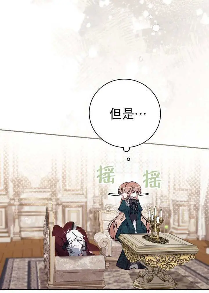 漫画《冒牌皇女的生存之道》第99话第21张图