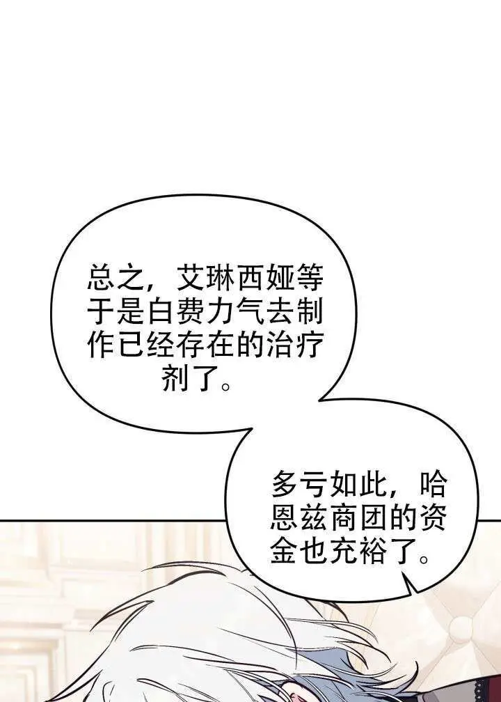 漫画《冒牌皇女的生存之道》第99话第22张图