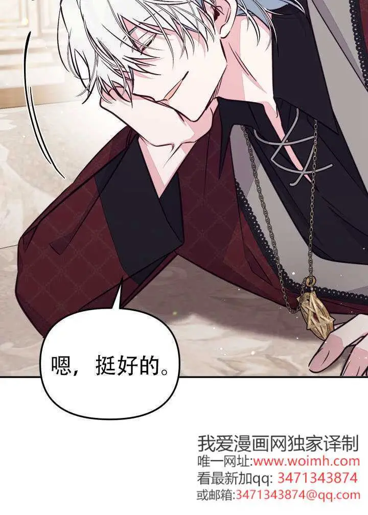 漫画《冒牌皇女的生存之道》第99话第23张图