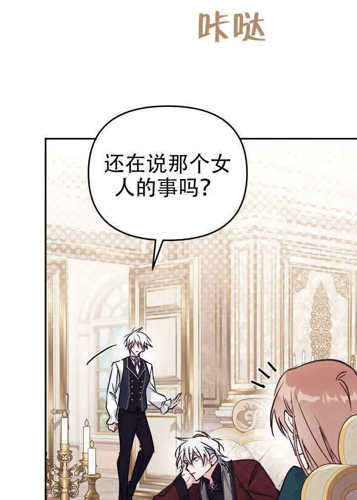 漫画《冒牌皇女的生存之道》第99话第24张图