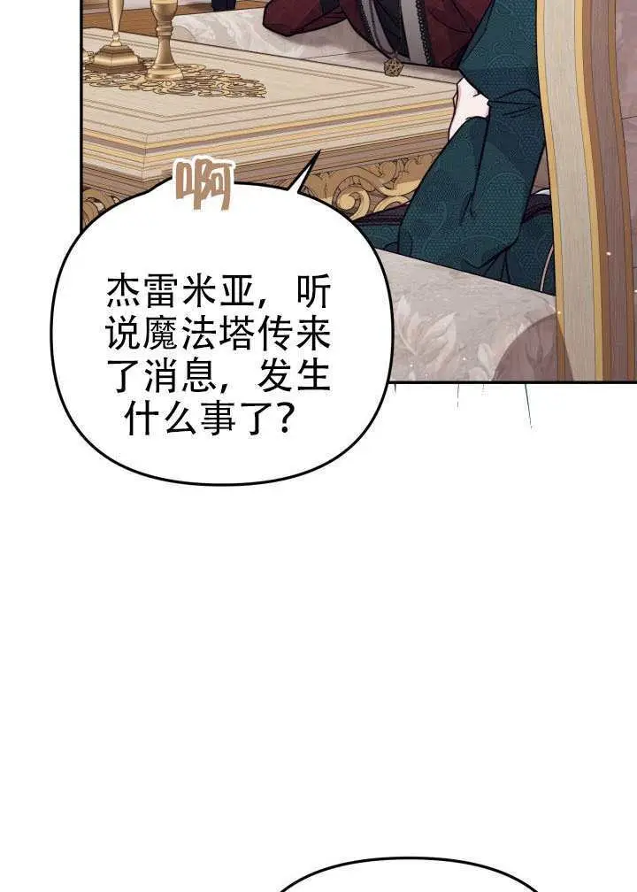 漫画《冒牌皇女的生存之道》第99话第25张图