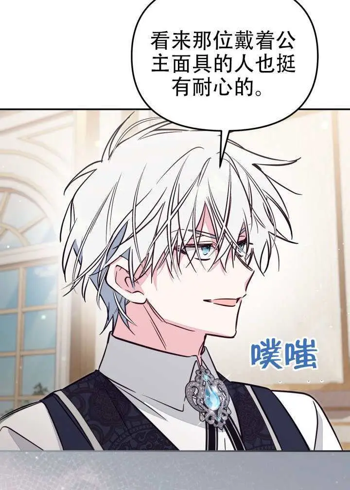 漫画《冒牌皇女的生存之道》第99话第26张图