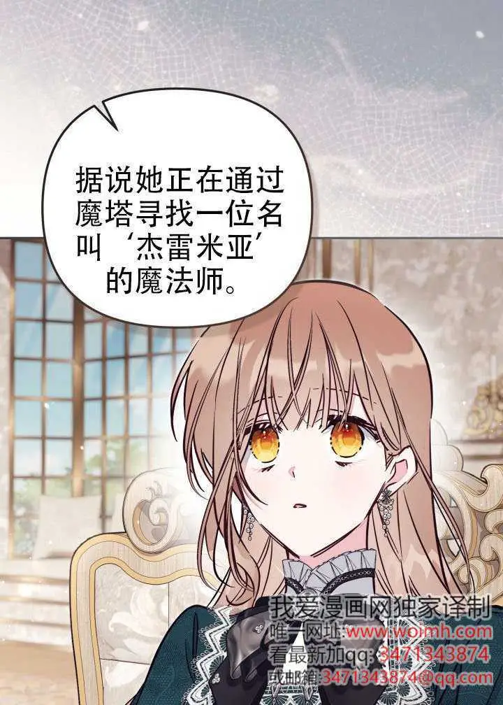 漫画《冒牌皇女的生存之道》第99话第27张图