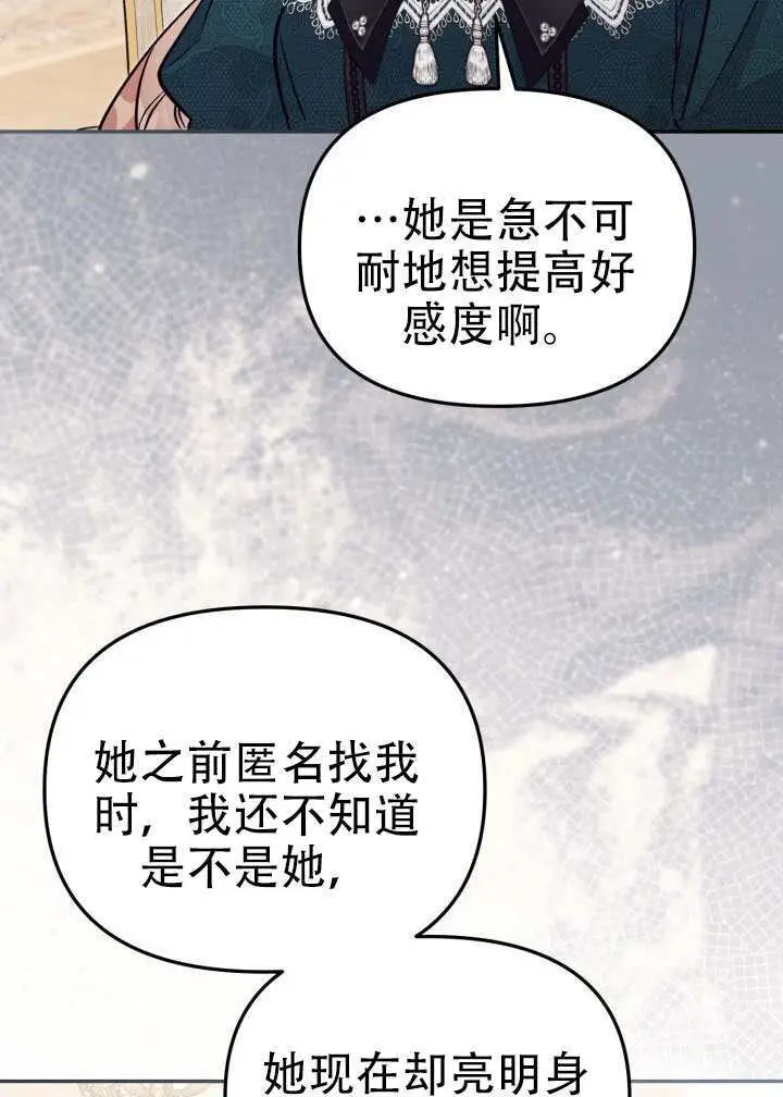 漫画《冒牌皇女的生存之道》第99话第28张图