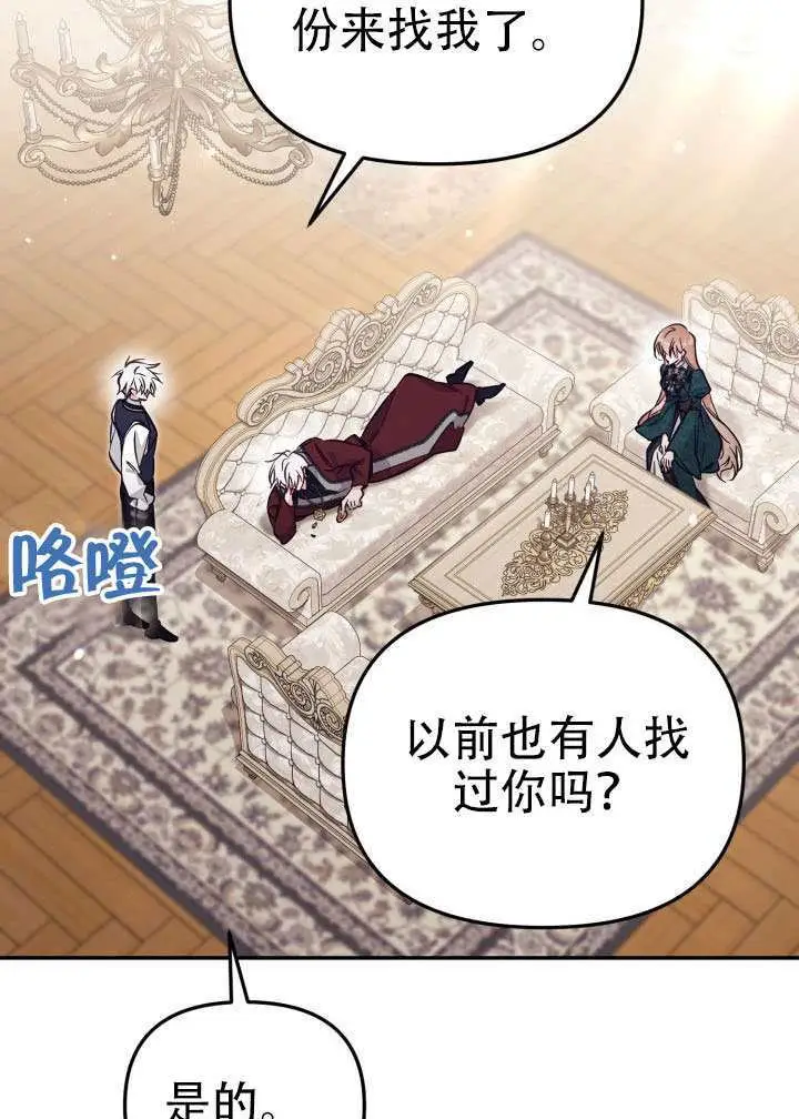 漫画《冒牌皇女的生存之道》第99话第29张图