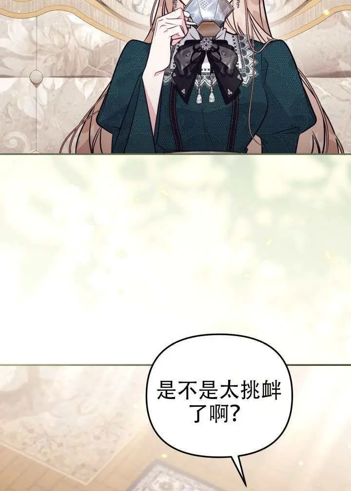 漫画《冒牌皇女的生存之道》第99话第3张图
