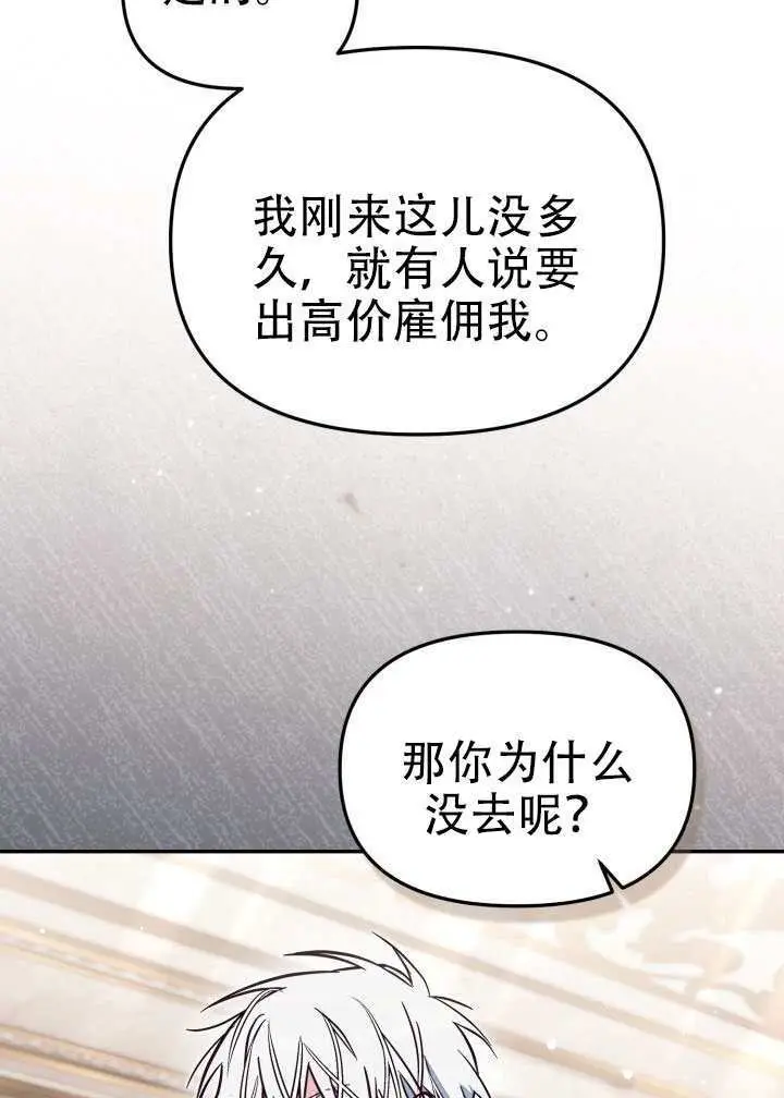 漫画《冒牌皇女的生存之道》第99话第30张图