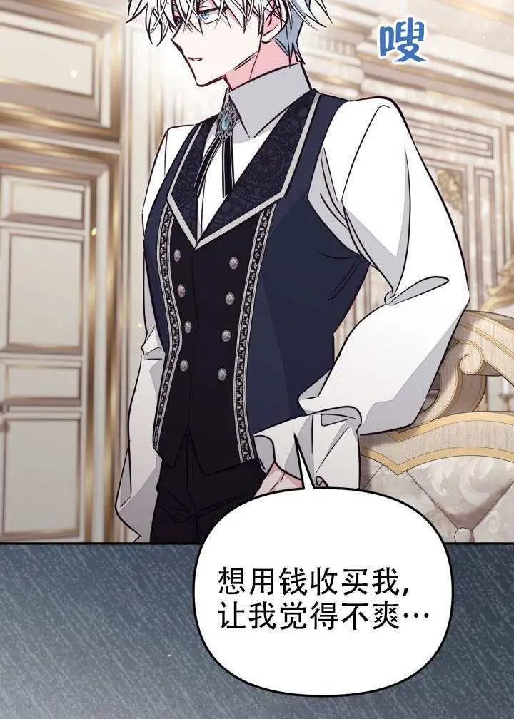 漫画《冒牌皇女的生存之道》第99话第31张图