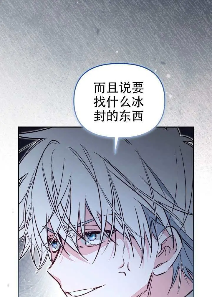 漫画《冒牌皇女的生存之道》第99话第32张图
