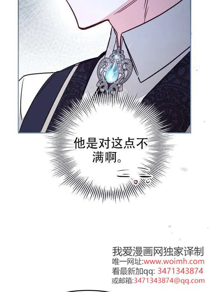 漫画《冒牌皇女的生存之道》第99话第33张图