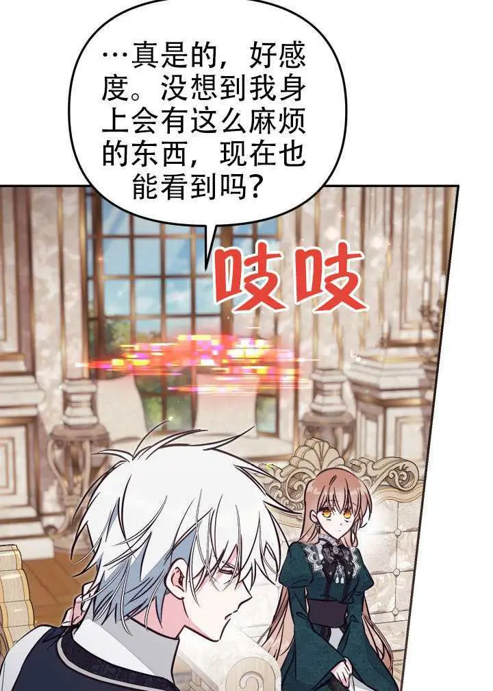 漫画《冒牌皇女的生存之道》第99话第34张图