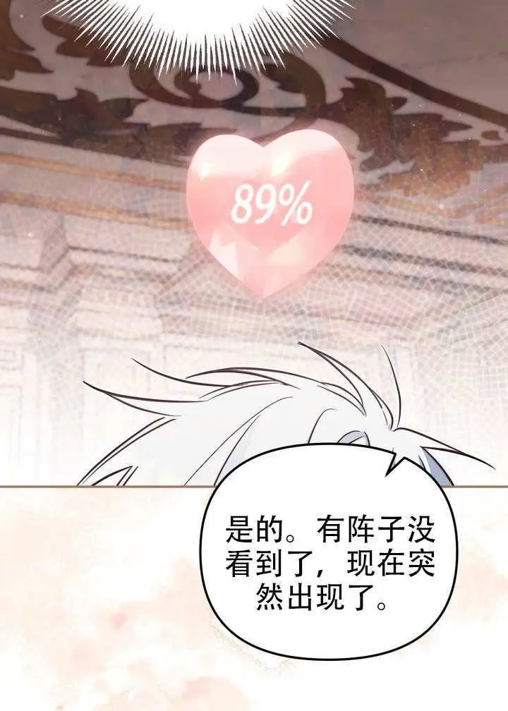 漫画《冒牌皇女的生存之道》第99话第36张图