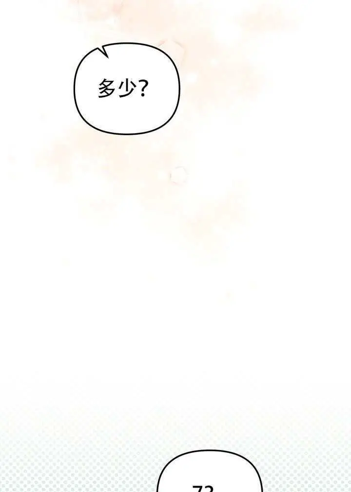 漫画《冒牌皇女的生存之道》第99话第37张图