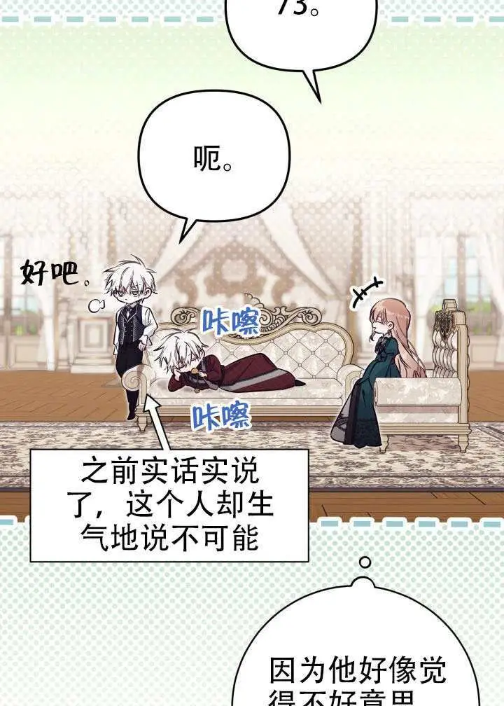 漫画《冒牌皇女的生存之道》第99话第38张图