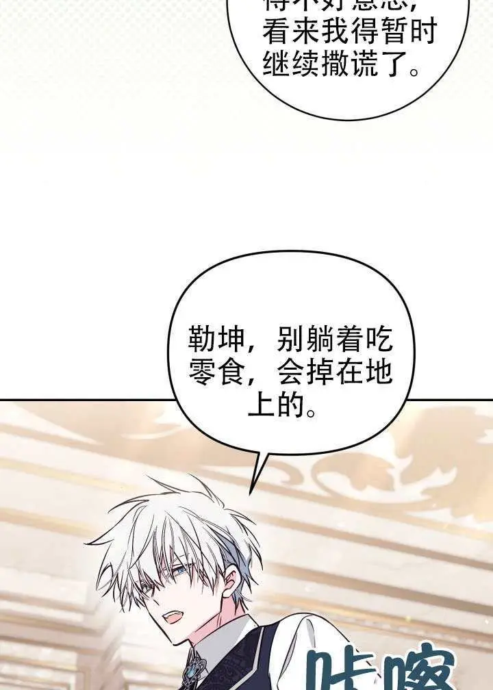 漫画《冒牌皇女的生存之道》第99话第39张图