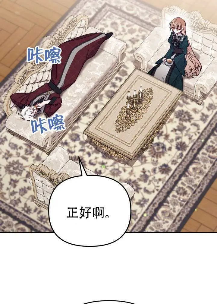 漫画《冒牌皇女的生存之道》第99话第4张图