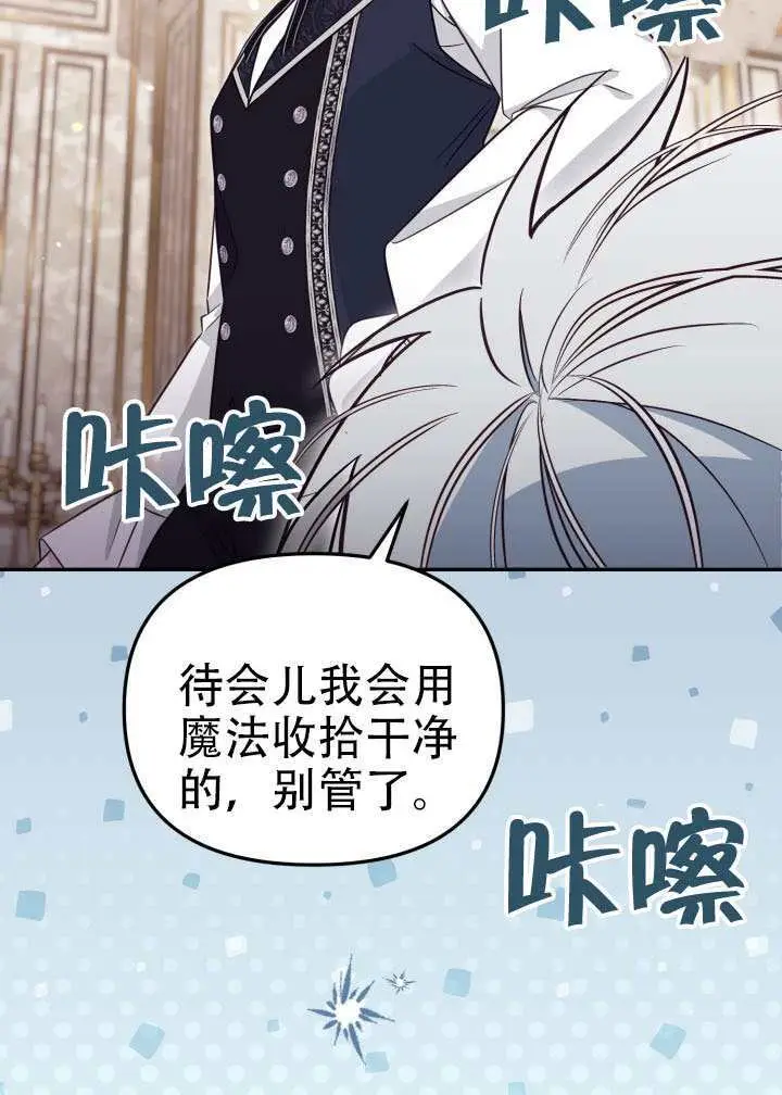 漫画《冒牌皇女的生存之道》第99话第40张图