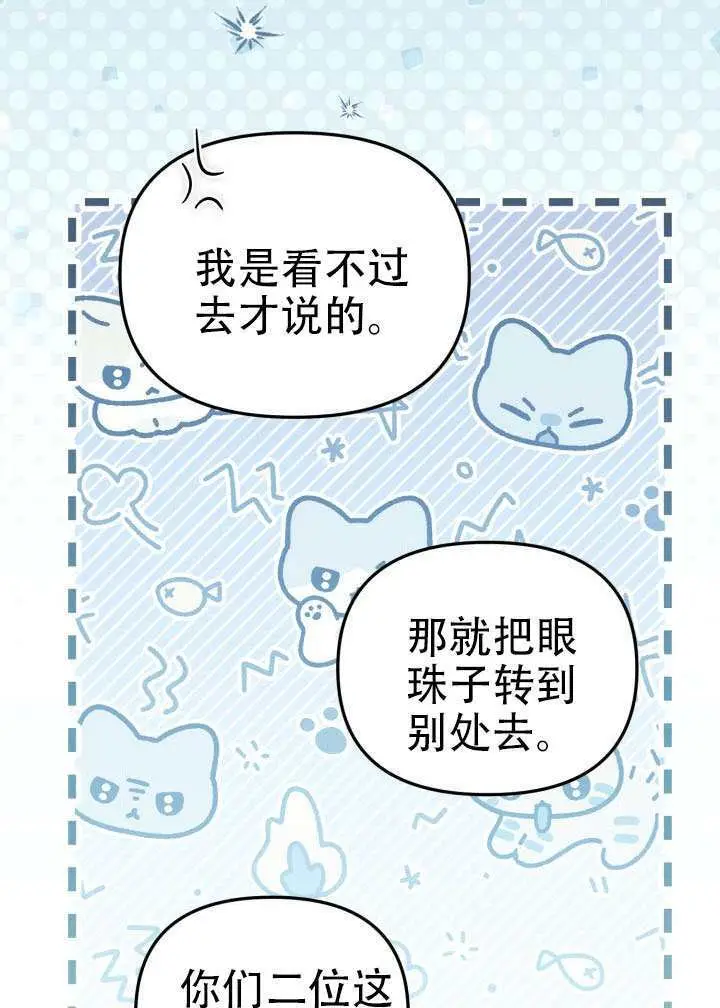 漫画《冒牌皇女的生存之道》第99话第41张图