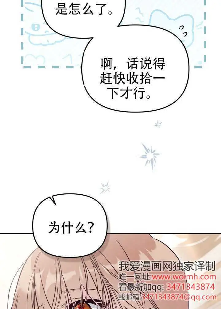 漫画《冒牌皇女的生存之道》第99话第42张图