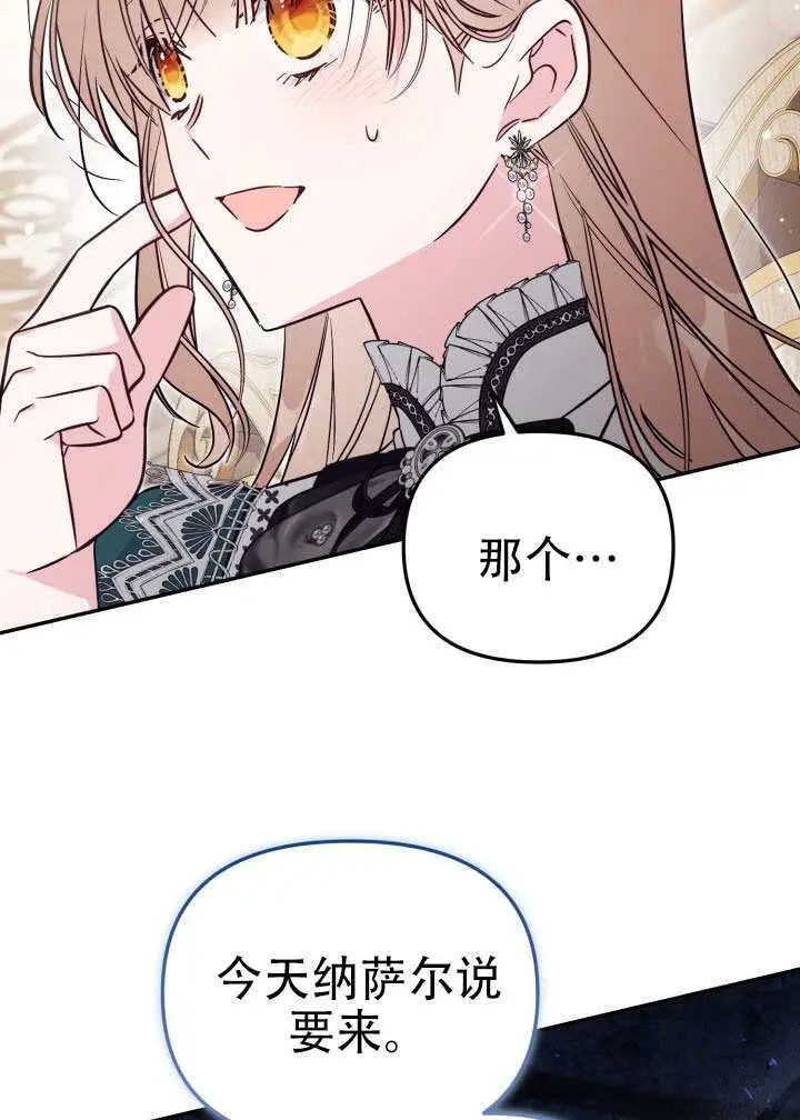 漫画《冒牌皇女的生存之道》第99话第43张图