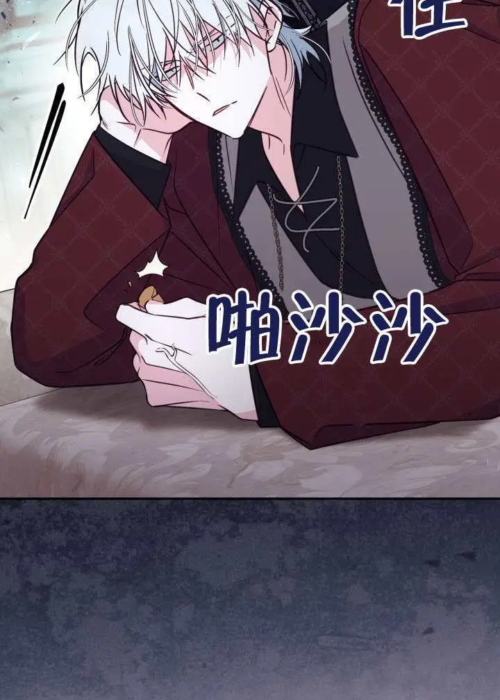 漫画《冒牌皇女的生存之道》第99话第45张图