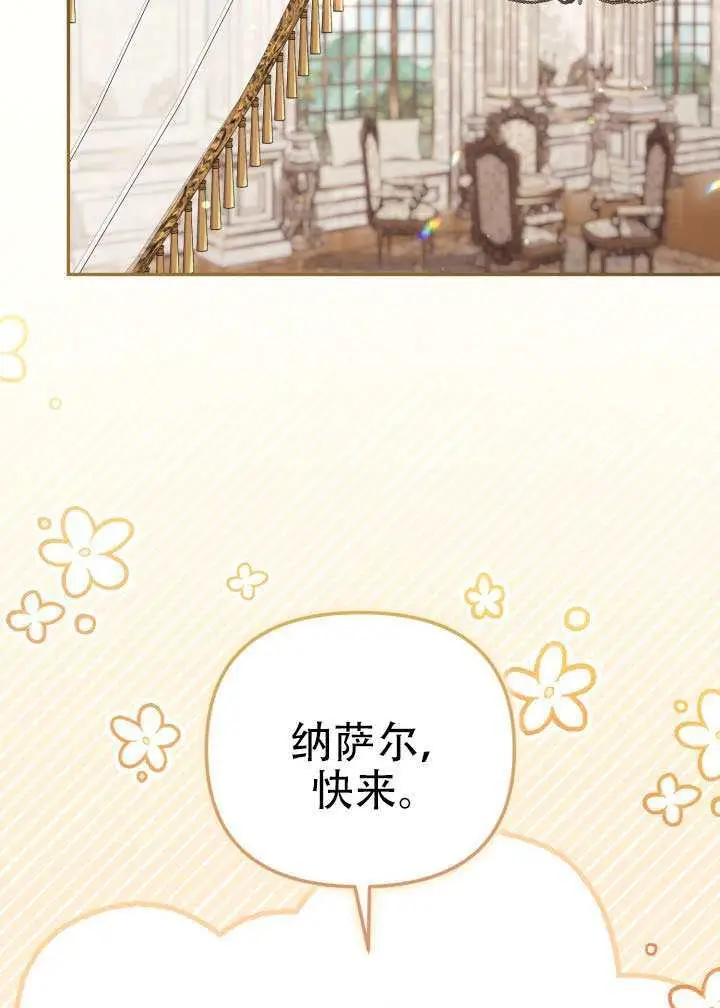 漫画《冒牌皇女的生存之道》第99话第48张图