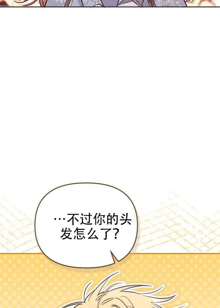 漫画《冒牌皇女的生存之道》第99话第50张图