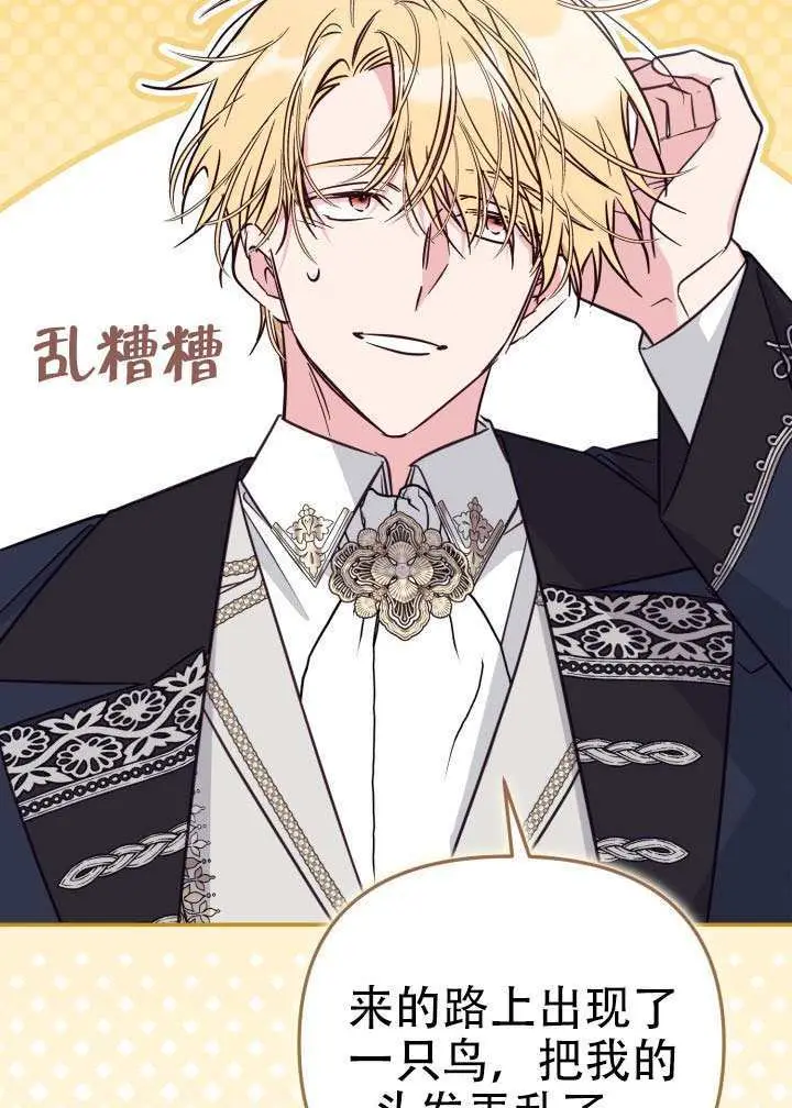 漫画《冒牌皇女的生存之道》第99话第51张图