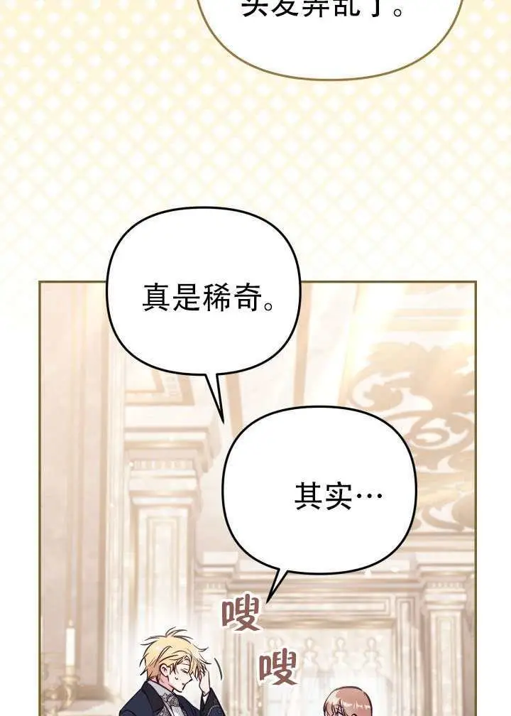 漫画《冒牌皇女的生存之道》第99话第52张图